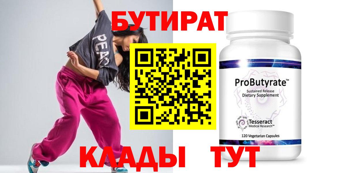 Кириши  БУТИРАТ Butirat  Вход с VPN 