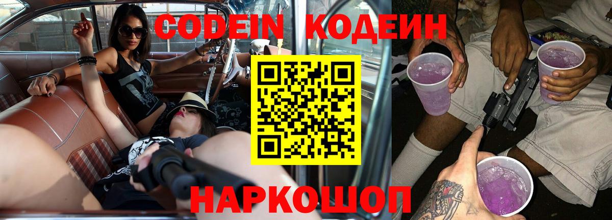 Codein Purple Drank  Вход с VPN  Кириши 