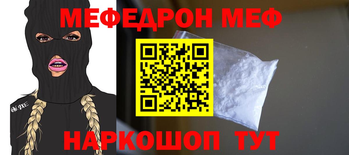 Меф кристаллы Кириши