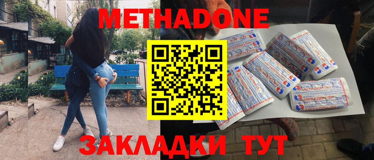 Метадон methadone Кириши