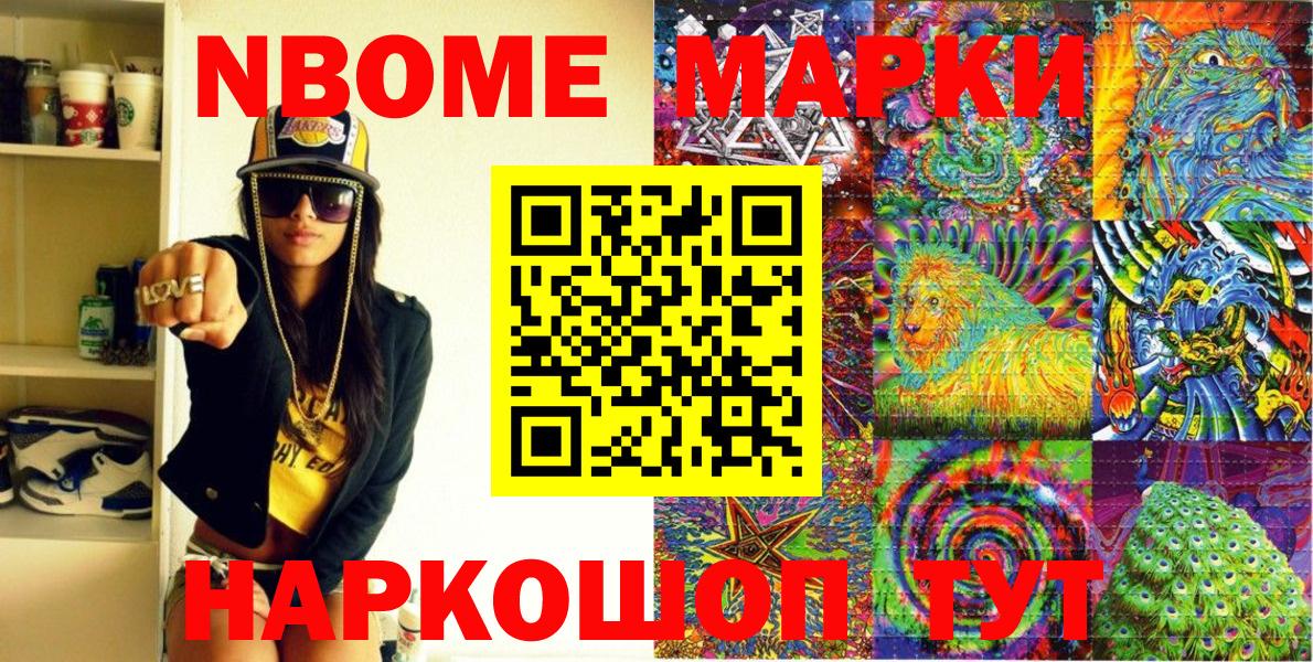 Марки 25I-NBOMe 1,5мг Кириши